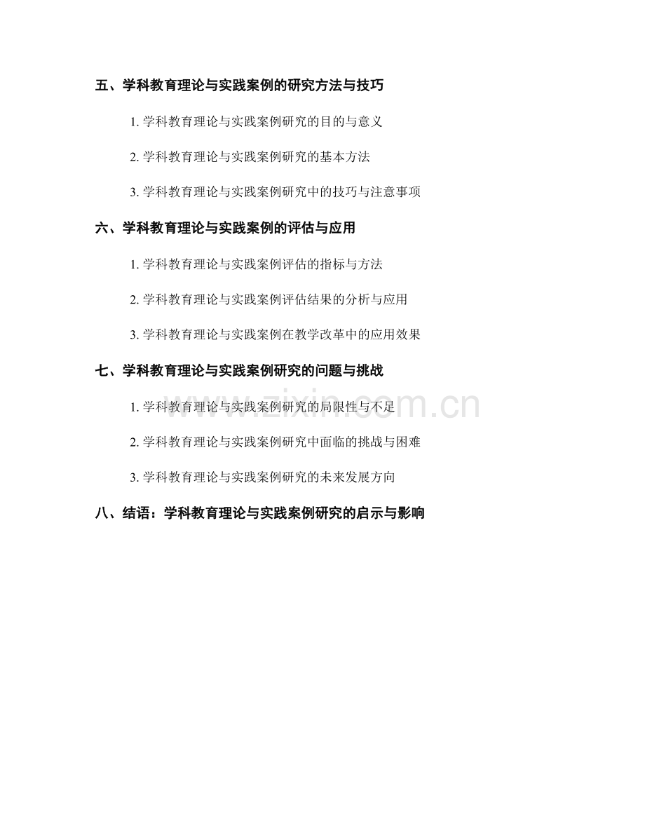 教师培训资料中的学科教育理论与实践案例研究.docx_第2页