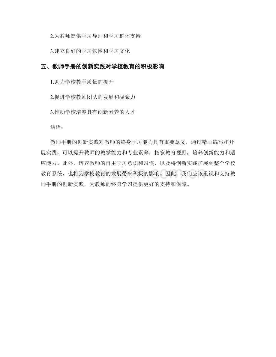 教师手册的创新实践与终身学习能力.docx_第2页