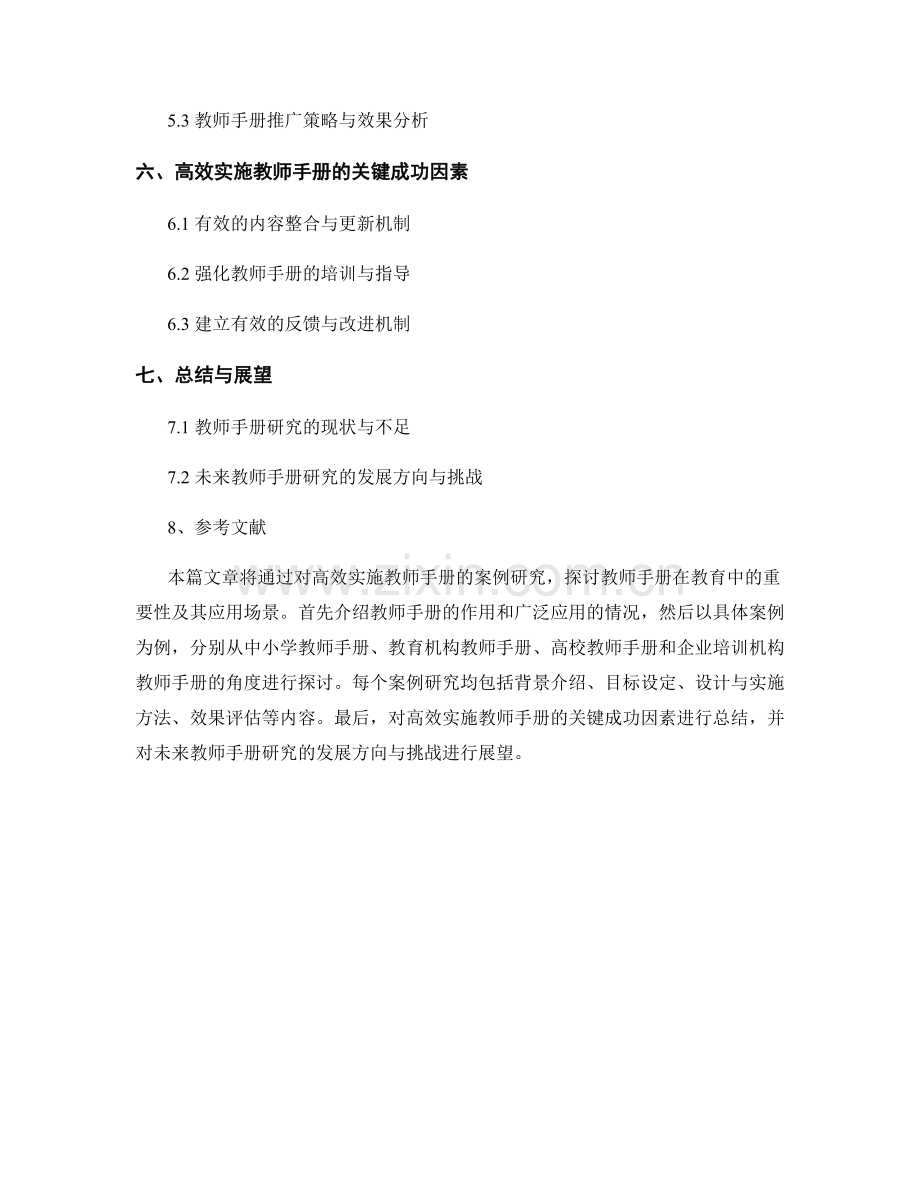 高效实施教师手册的案例研究.docx_第2页