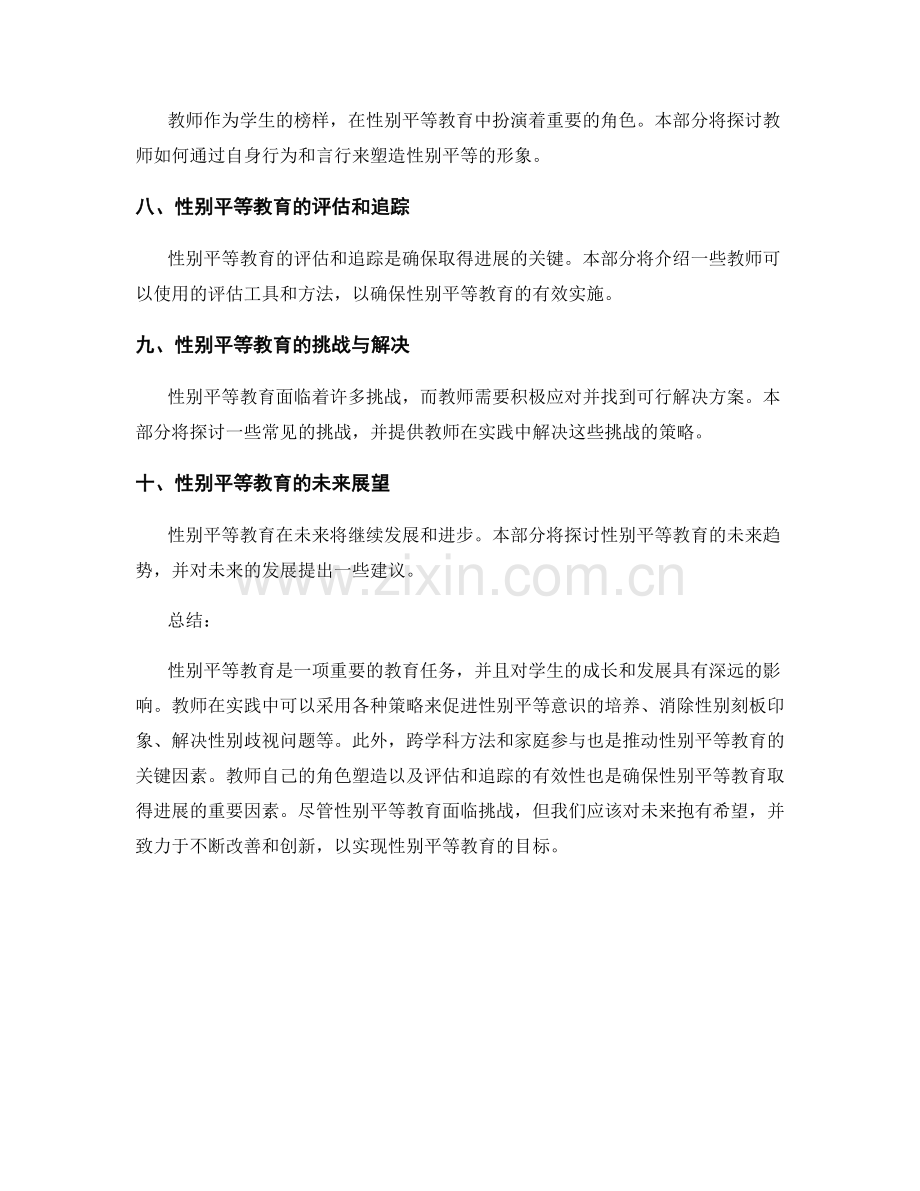 性别平等教育：教师手册中的实用策略分享.docx_第2页