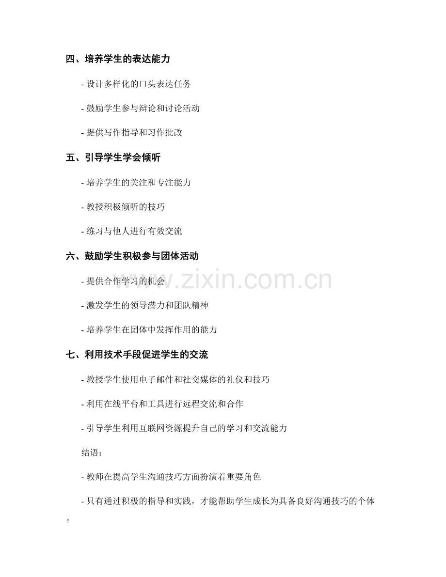 教师手册2022：提高学生沟通技巧的实用指南.docx_第2页