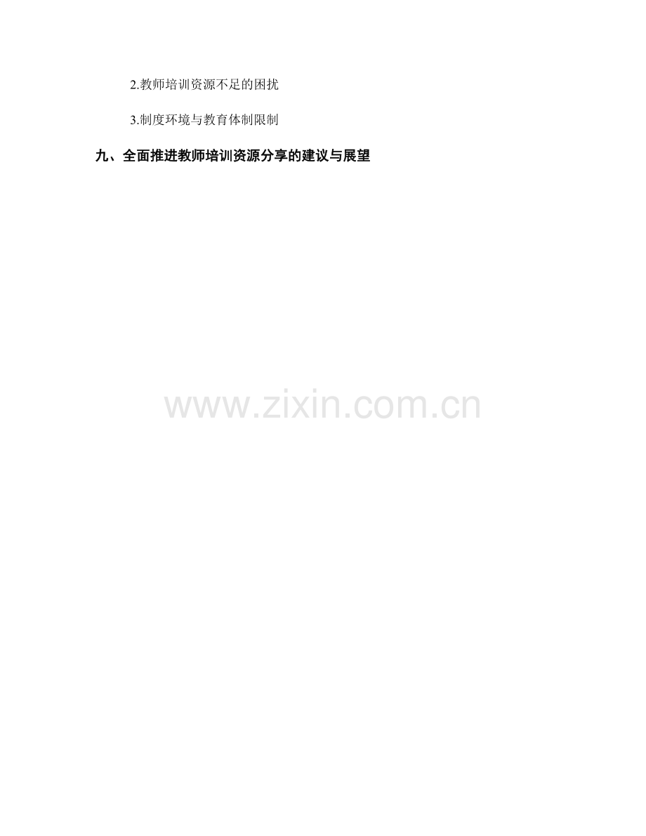 教师培训资源分享：培养学生创新思维的实践经验与评估.docx_第2页