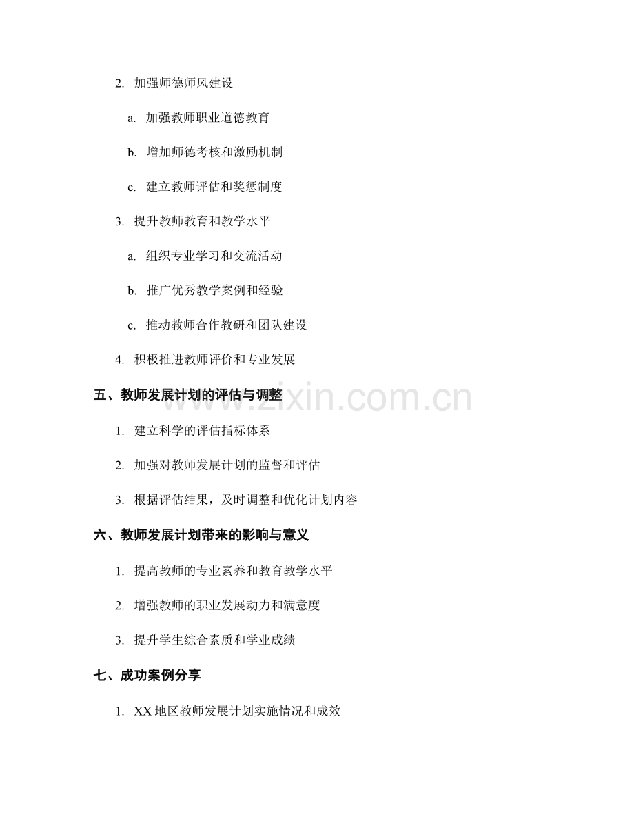 开展2023年教师发展计划的探索与实践.docx_第2页