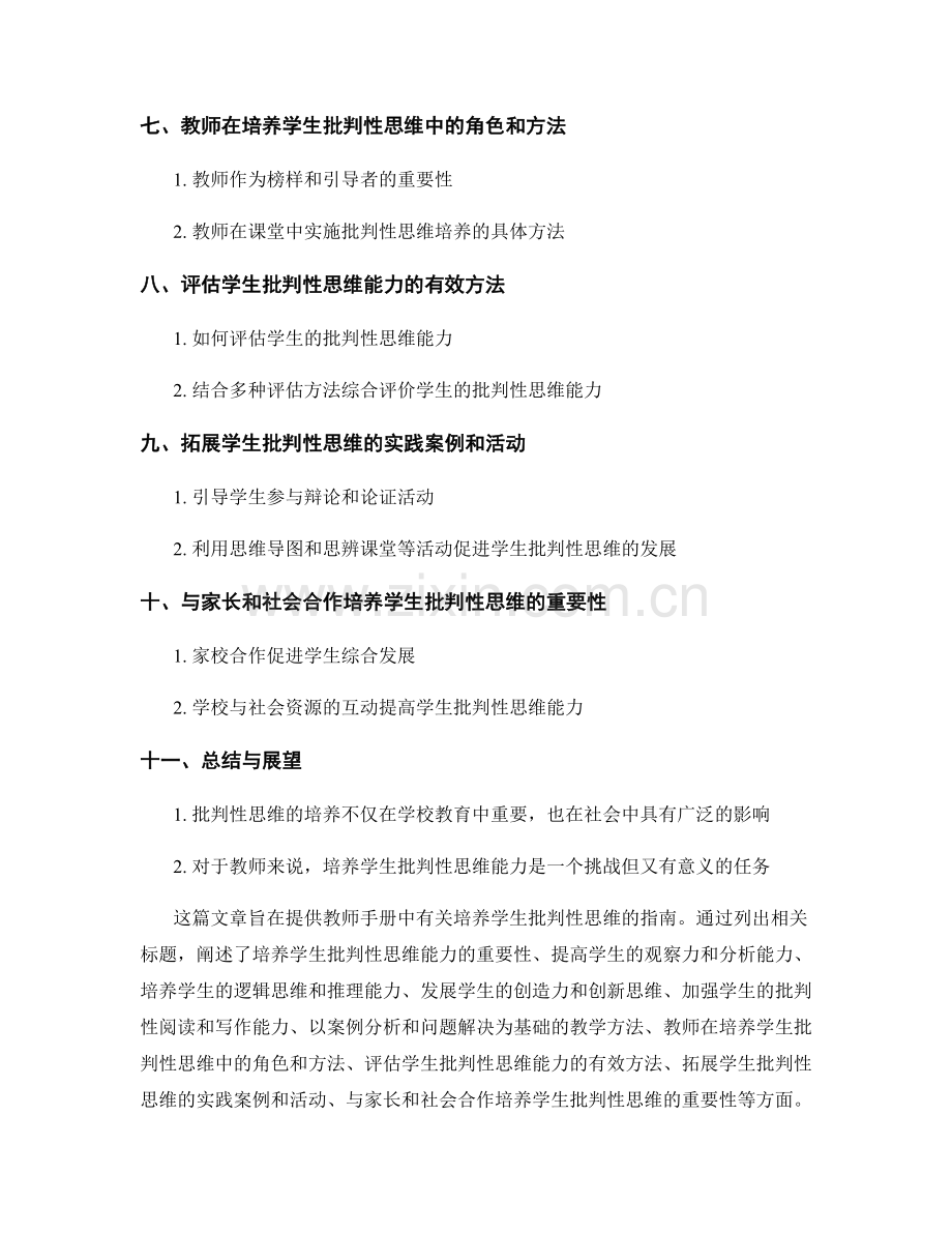 教师手册：培养学生批判性思维的指南.docx_第2页