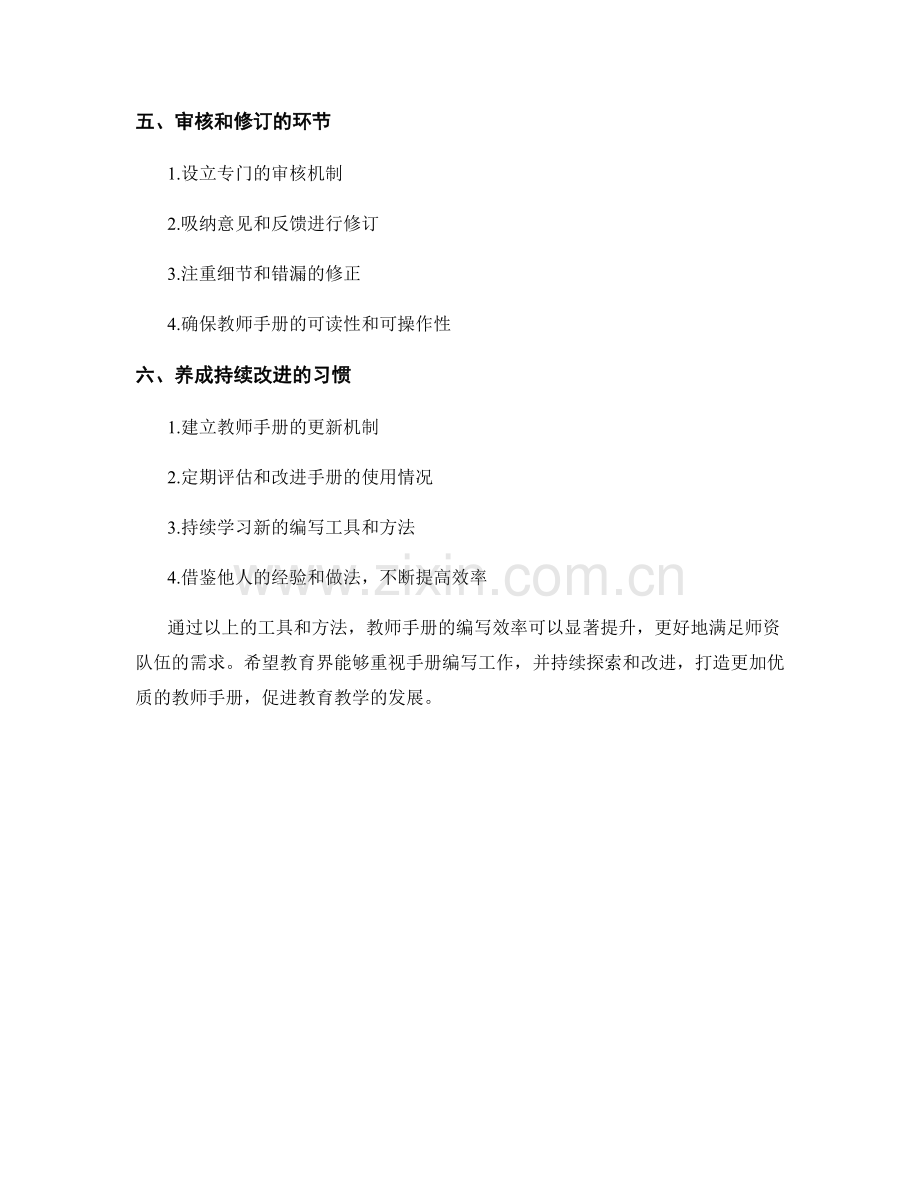 提高教师手册编写效率的工具和方法.docx_第2页