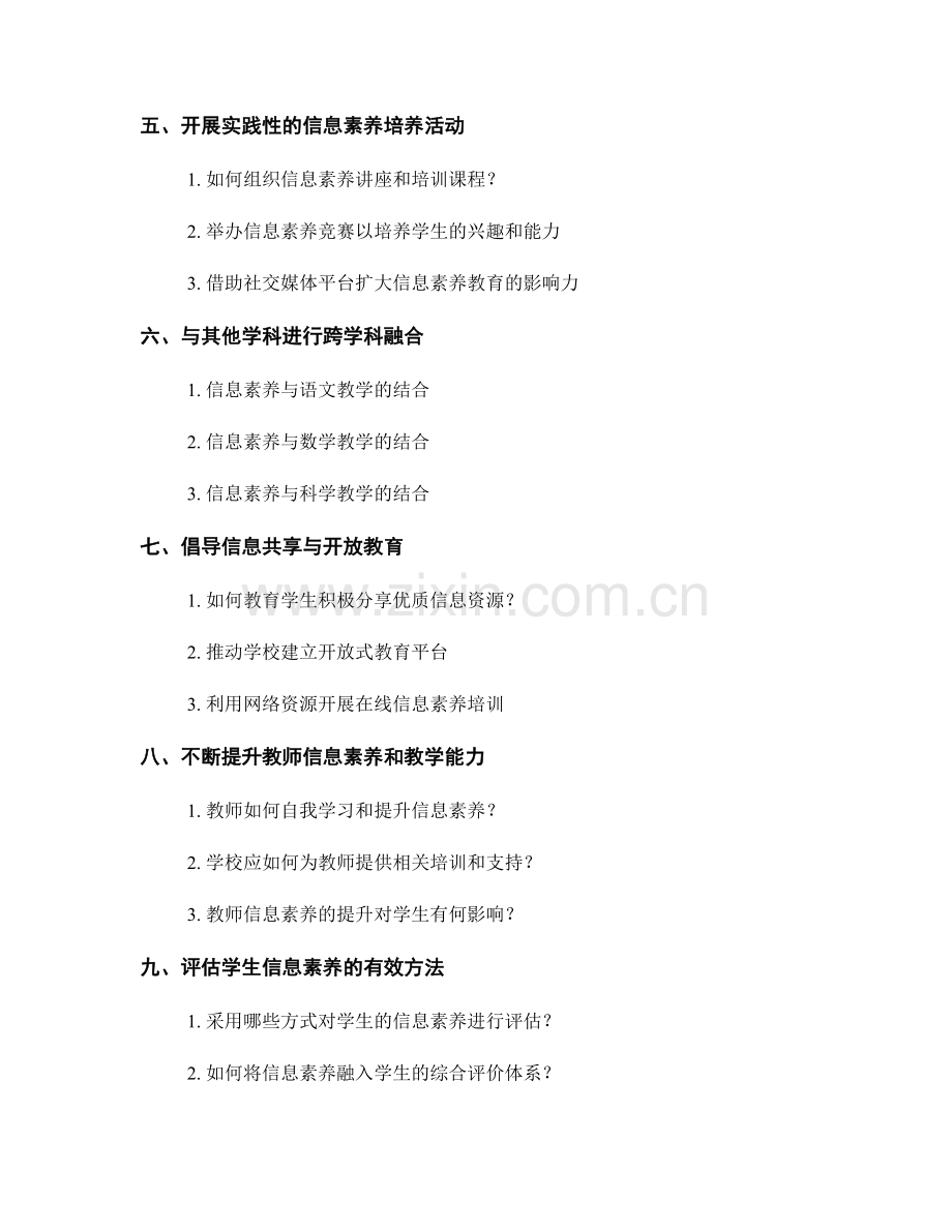 2025年教师培训资料：有效提升学生信息素养的教学方法.docx_第2页