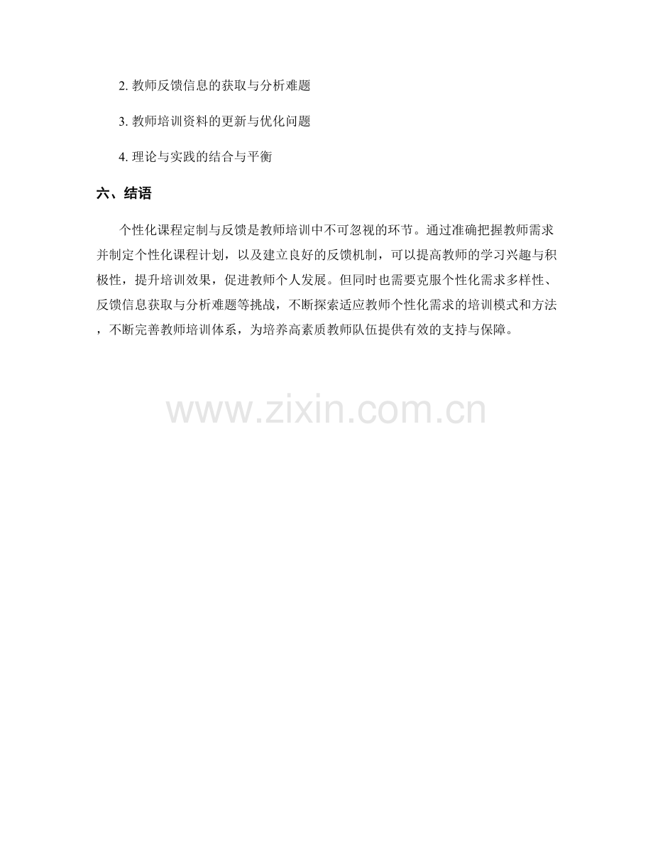 教师培训资料的个性化课程定制与反馈.docx_第2页