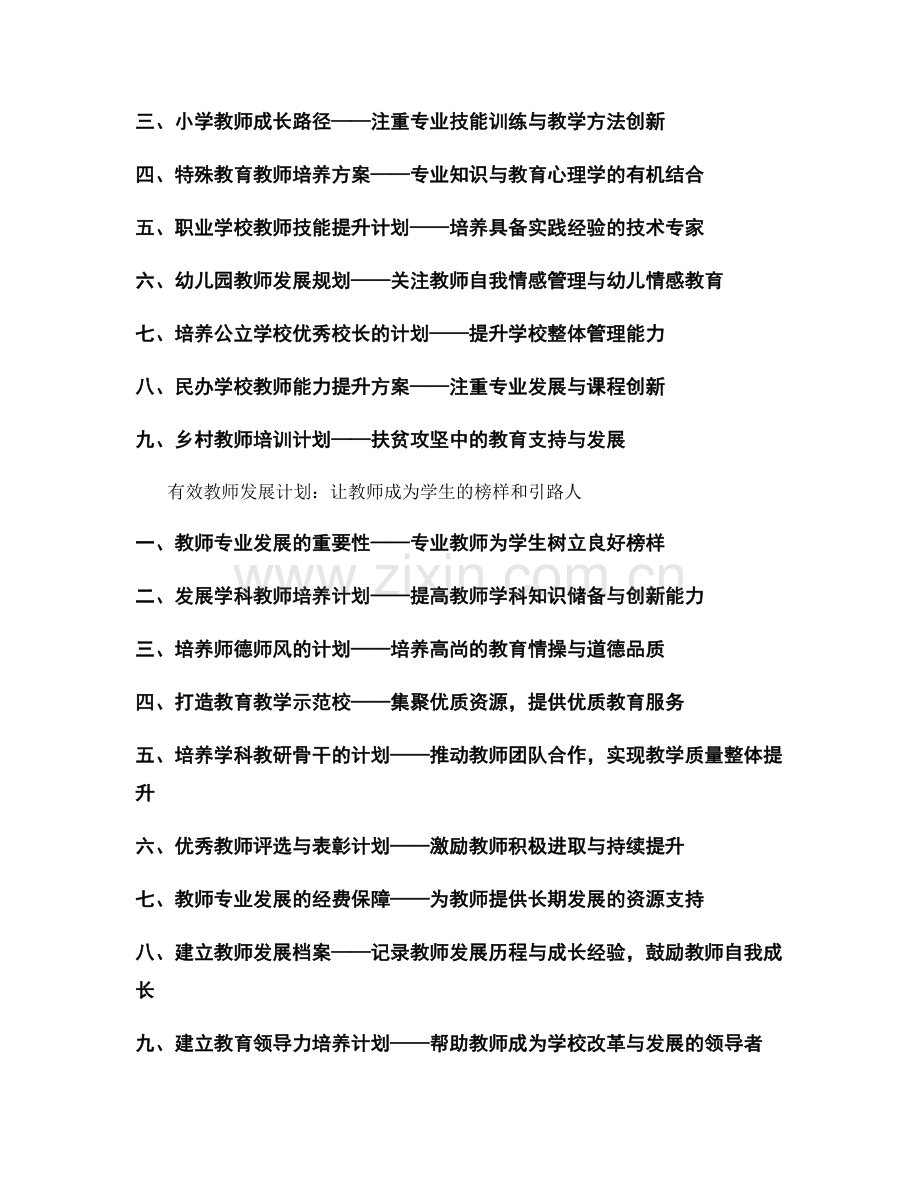有效教师发展计划：从专家到常青优秀教师的阶梯之路.docx_第2页