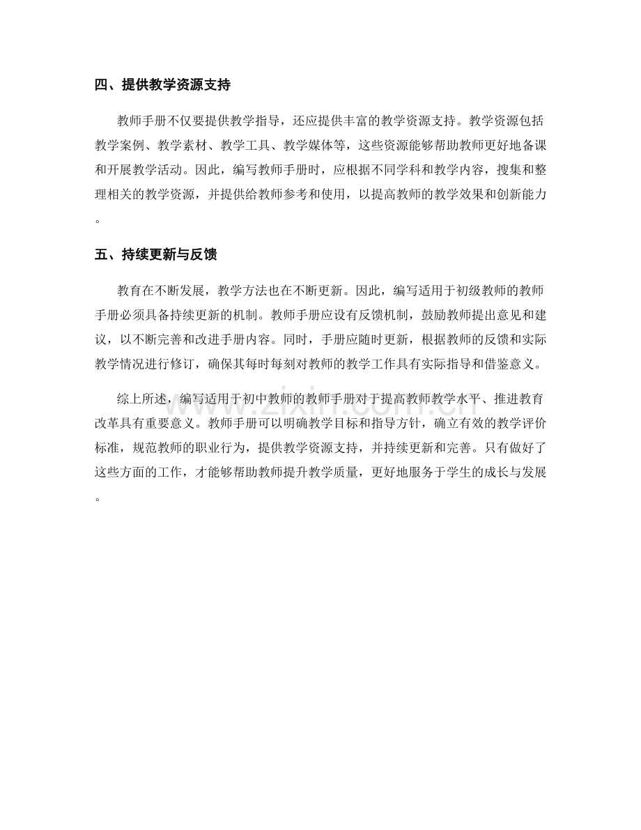 编写适用于初中教师的教师手册.docx_第2页