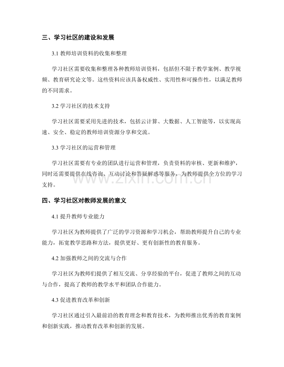 打造以教师培训资料为基础的学习社区.docx_第2页