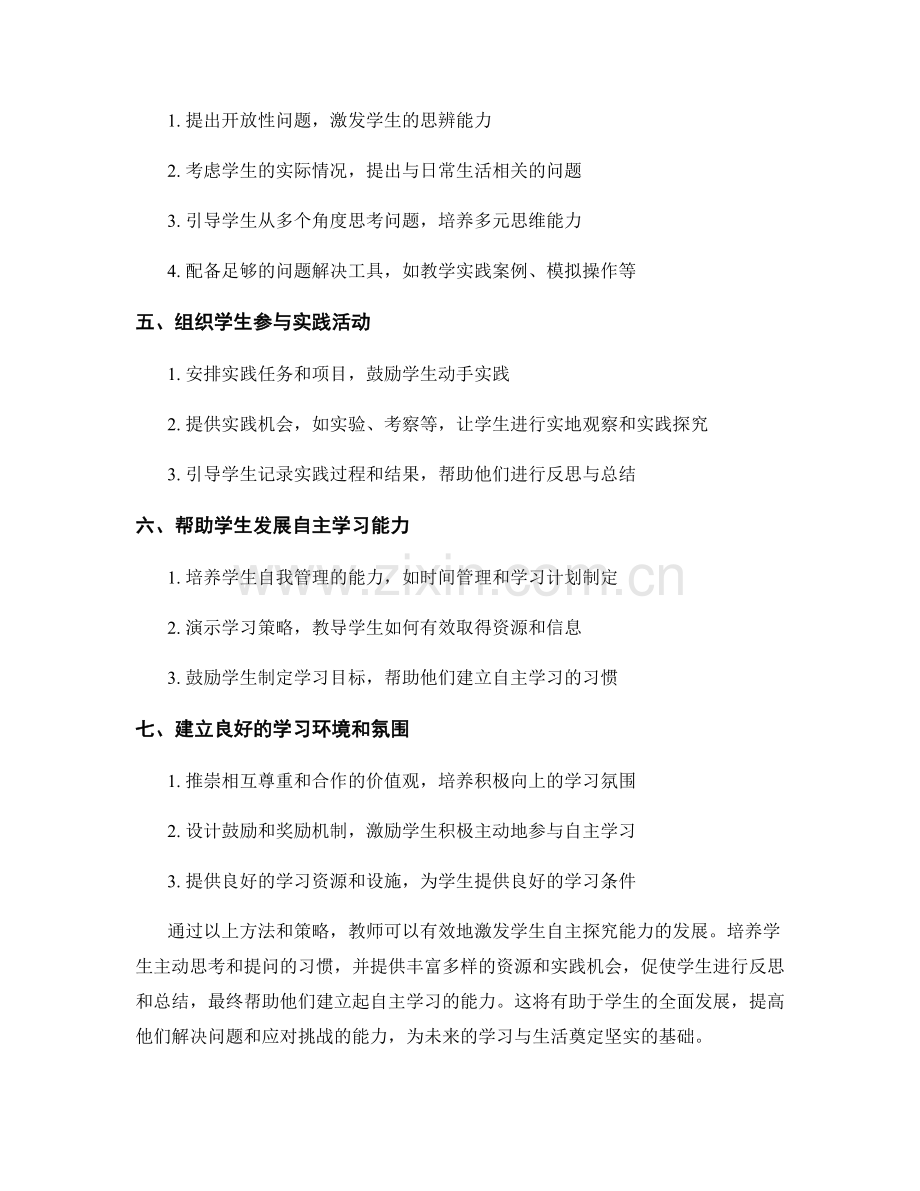 教师手册：鼓励学生自主探究与反思能力的发展.docx_第2页