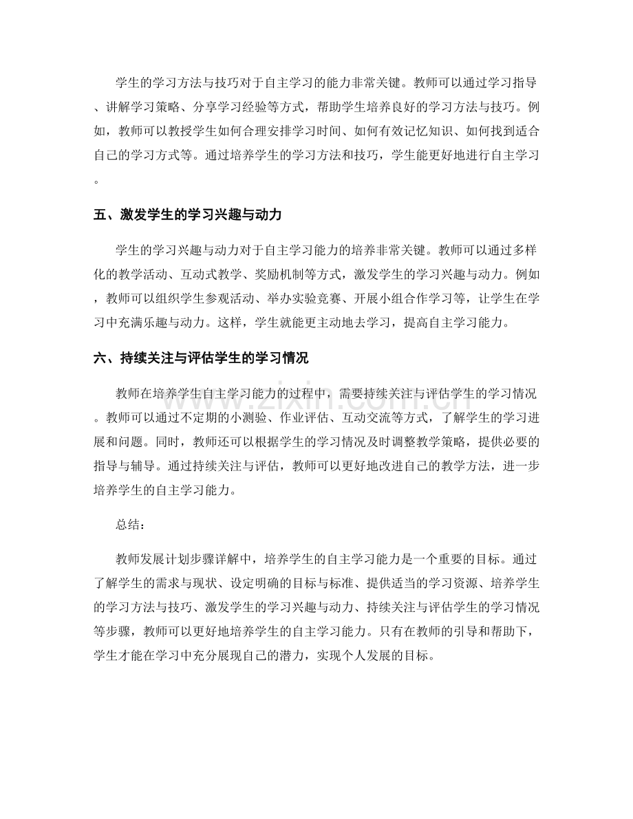 教师发展计划步骤详解：培养学生自主学习能力.docx_第2页