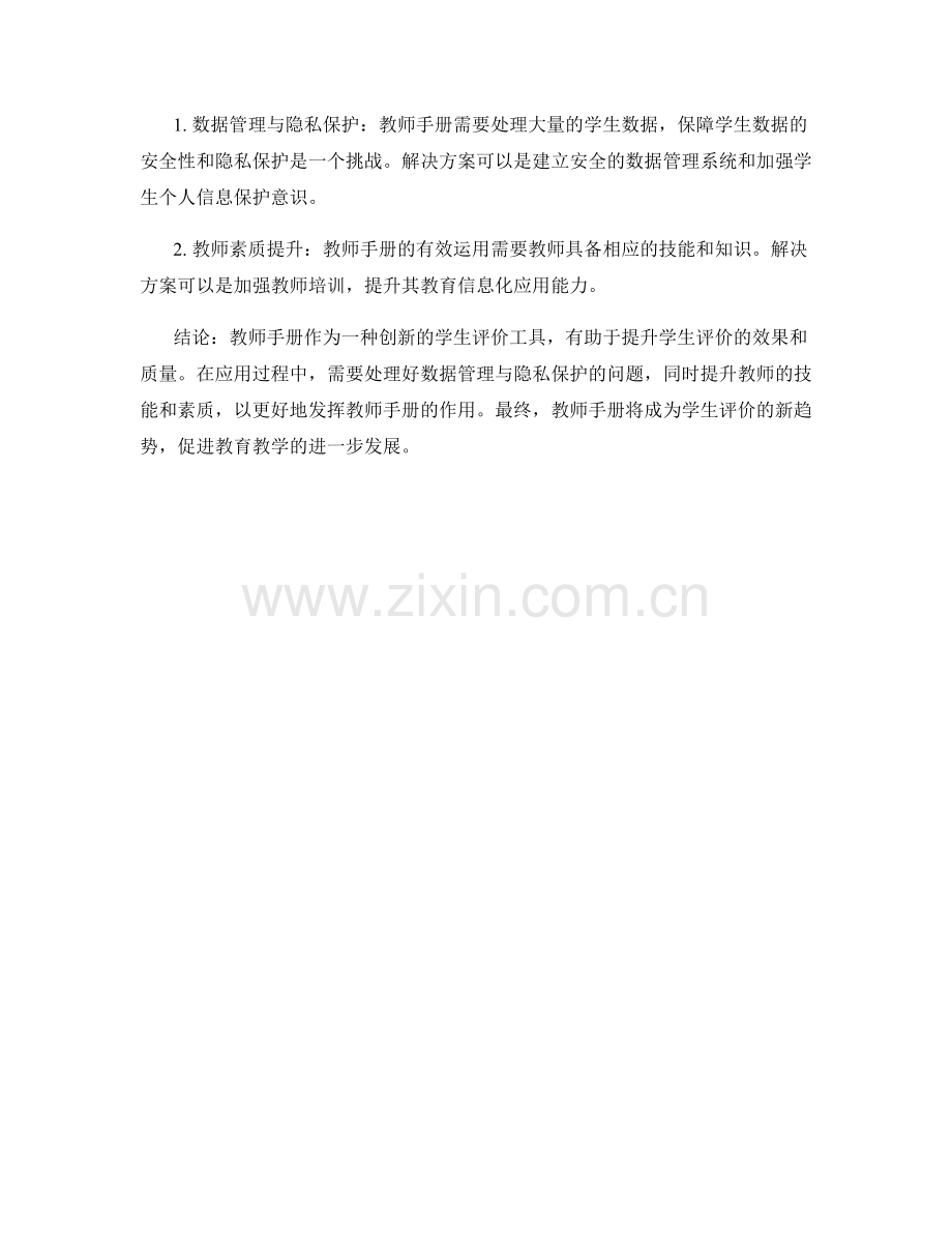 掌握学生评价的新趋势：教师手册的创新方法.docx_第2页