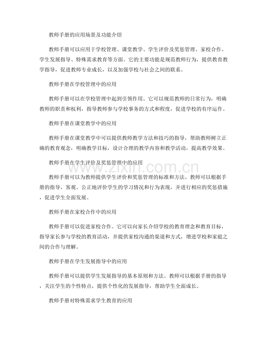 教师手册在社会实践中的应用与拓展.docx_第2页