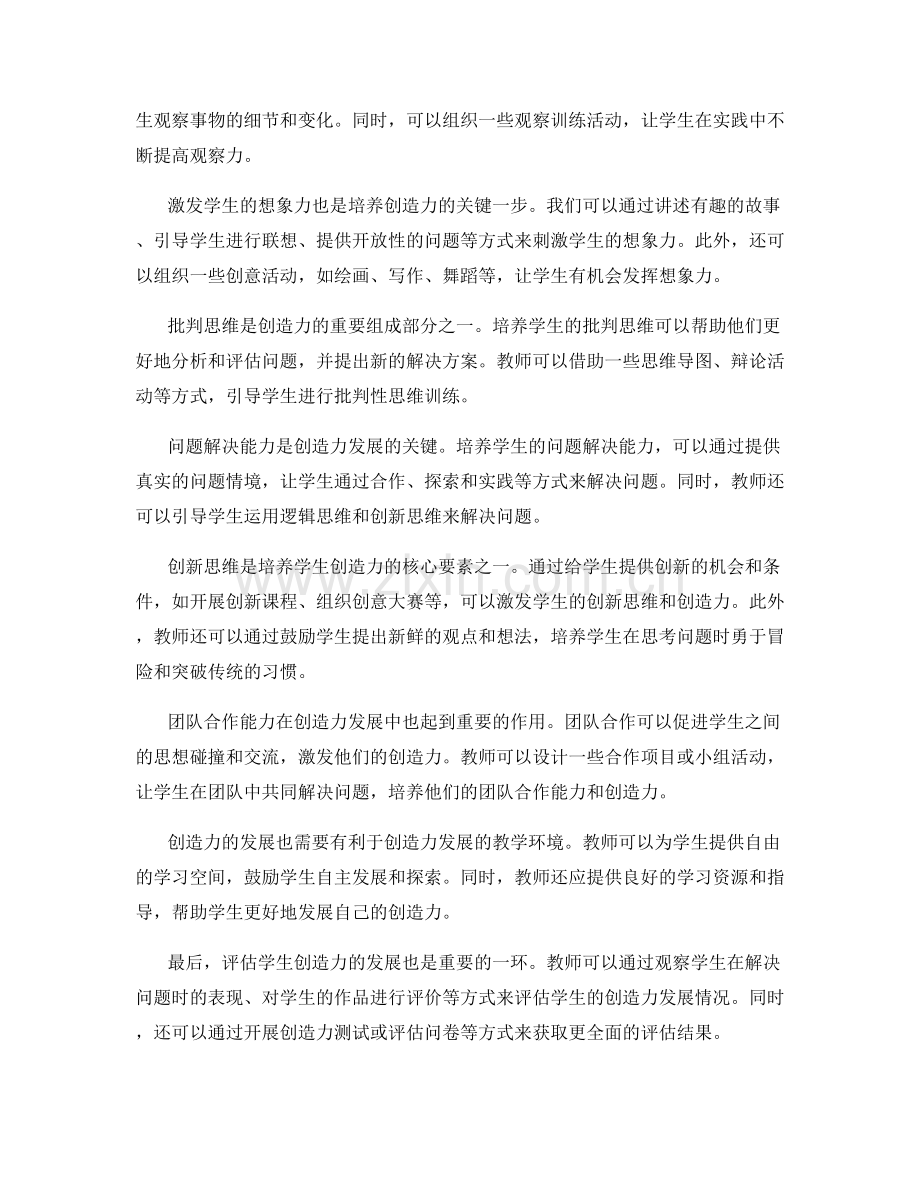 培训资料解析：提高学生创造力的实用方法（2022年）.docx_第2页