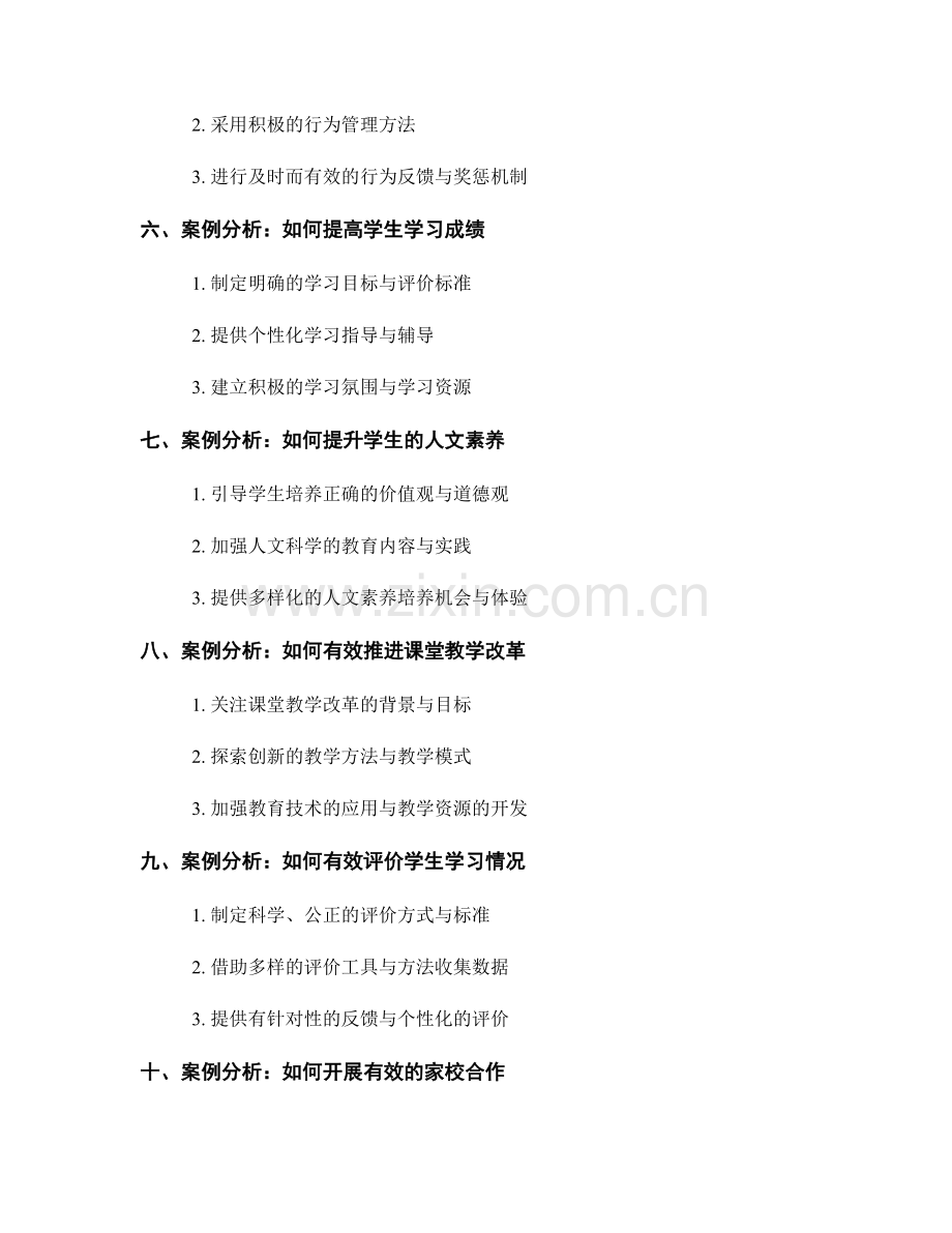 教师手册案例解析：有效解决教学难题.docx_第2页