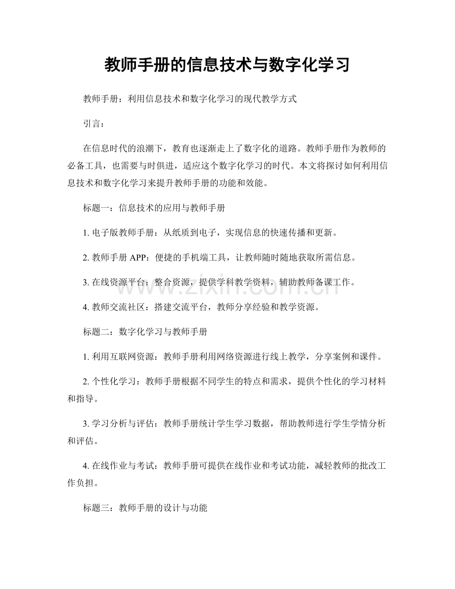 教师手册的信息技术与数字化学习.docx_第1页