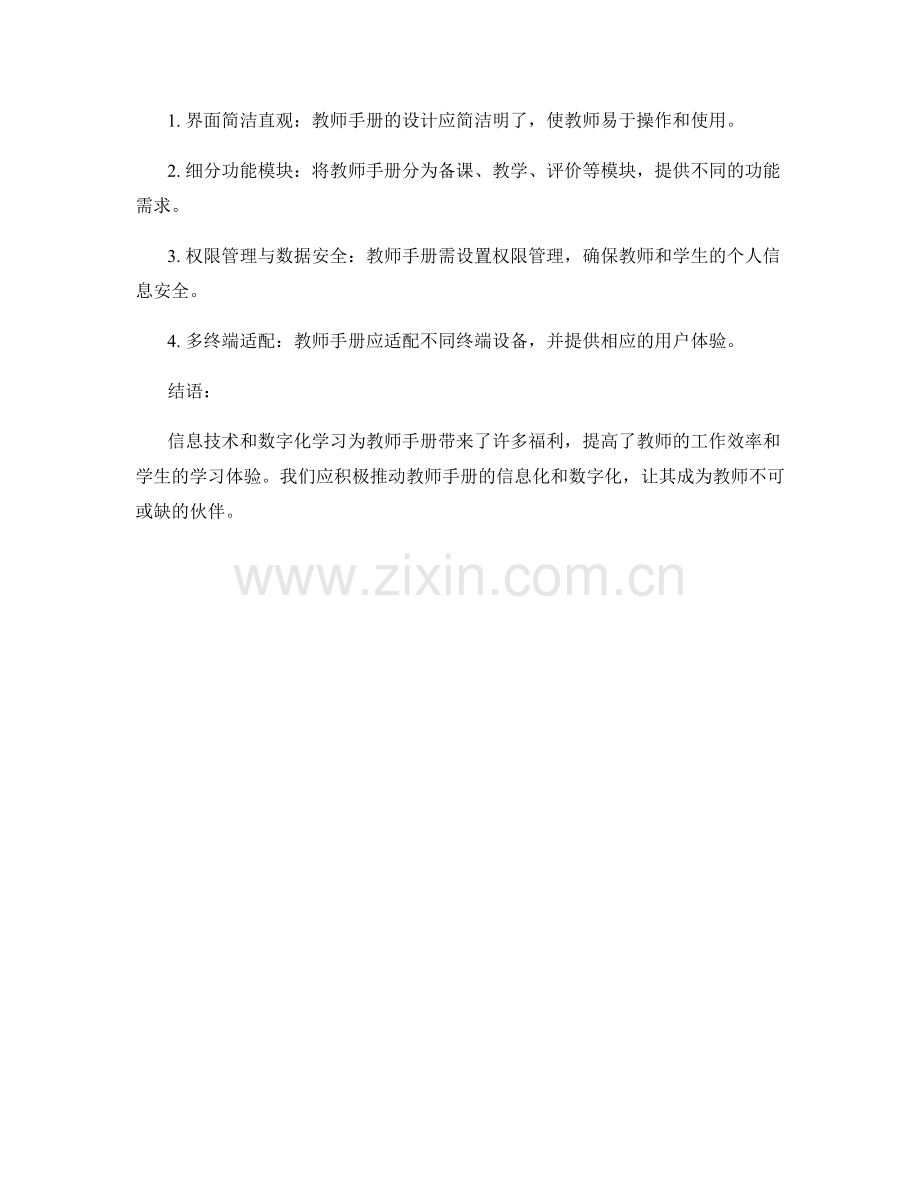 教师手册的信息技术与数字化学习.docx_第2页