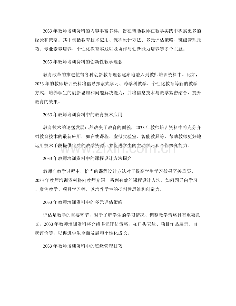 2033年教师培训资料独家解读.docx_第2页