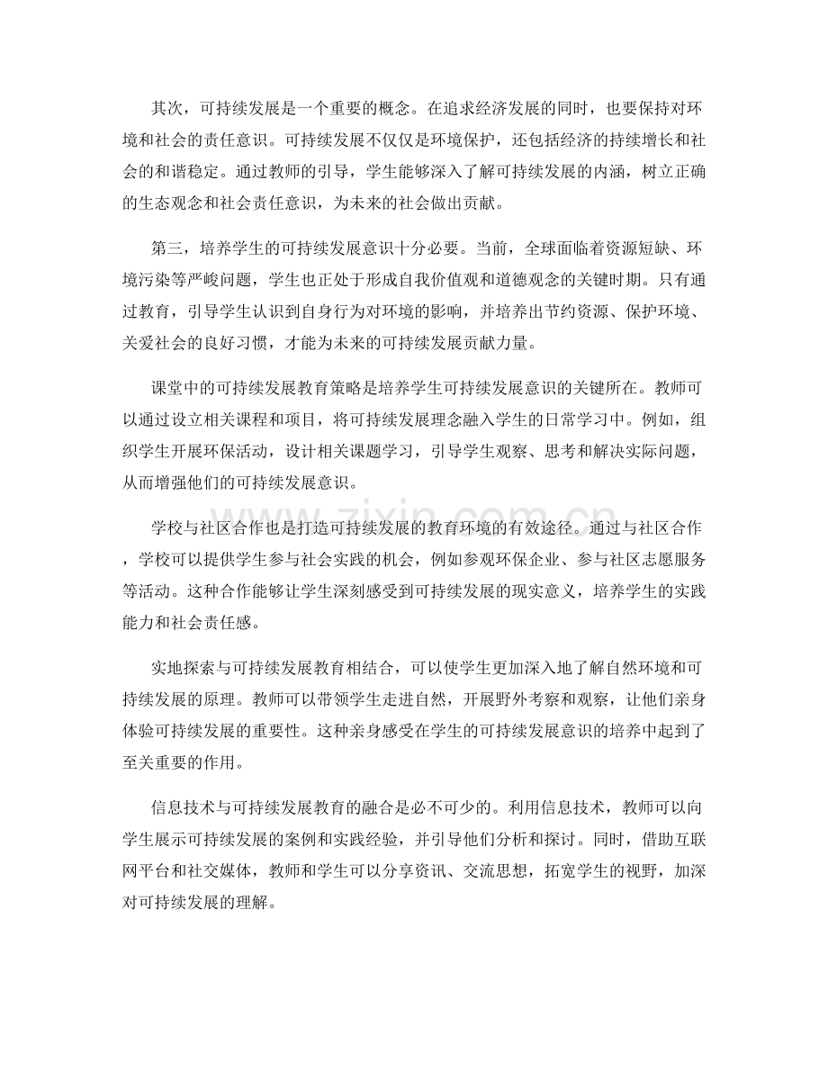 2022年教师发展计划：培养学生的可持续发展意识.docx_第2页