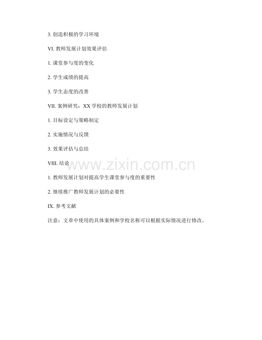 提高学生课堂参与度的教师发展计划案例研究.docx_第2页
