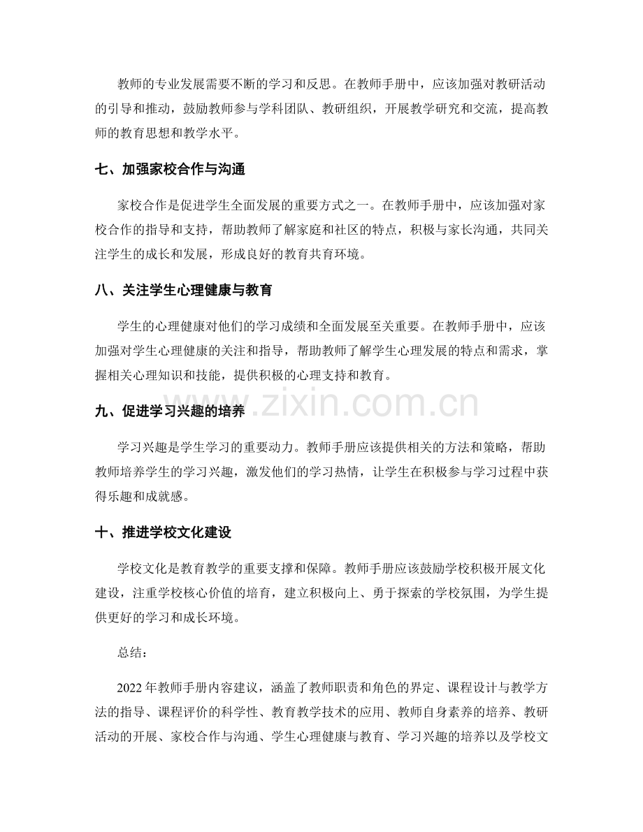 2022年教师手册内容建议.docx_第2页