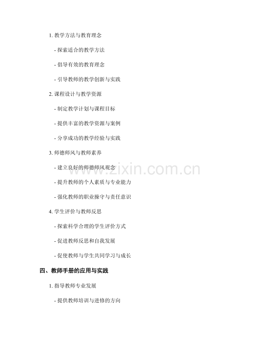 教师手册的专业成长与教育职业发展指导.docx_第2页