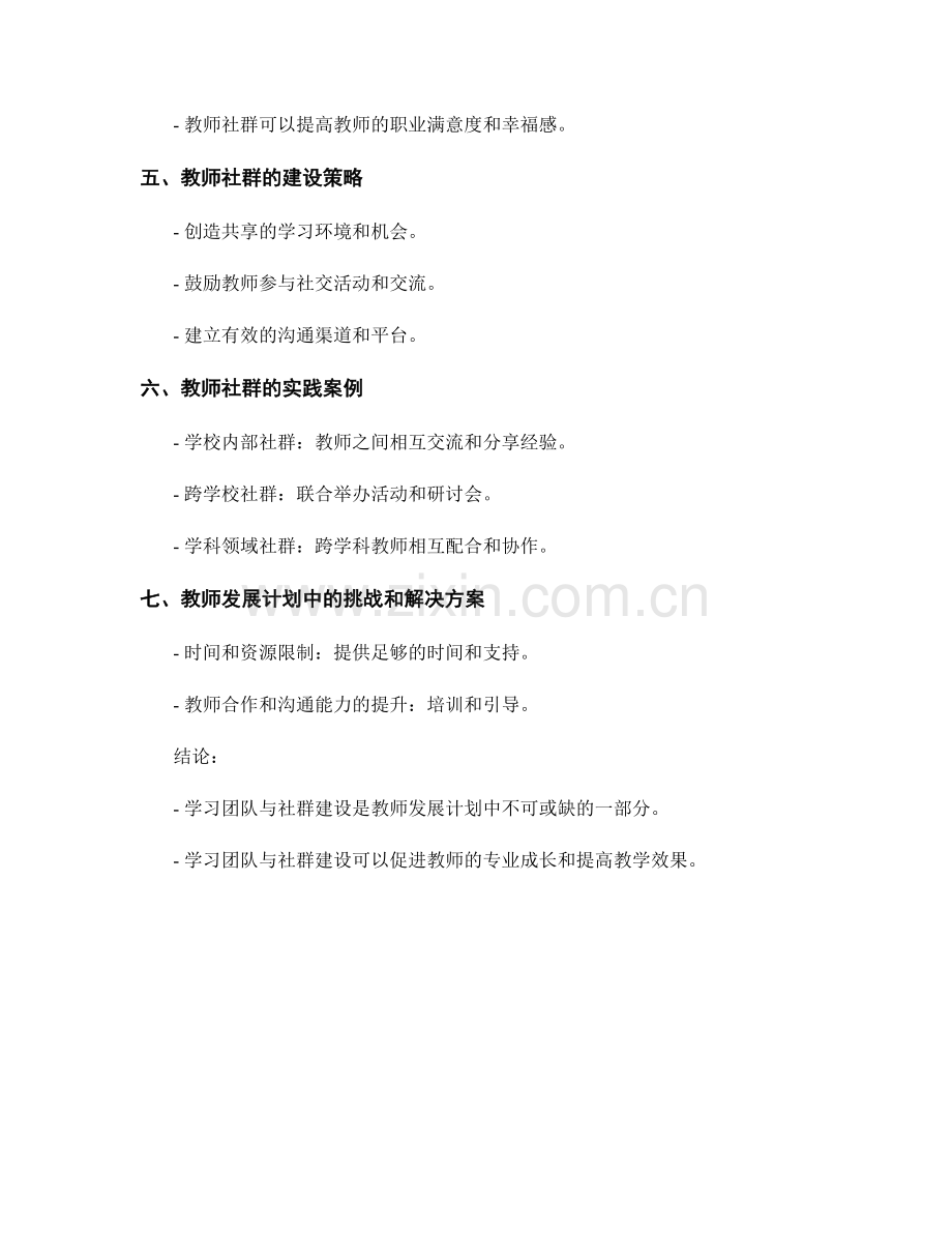 教师发展计划中的学习团队与社群建设.docx_第2页