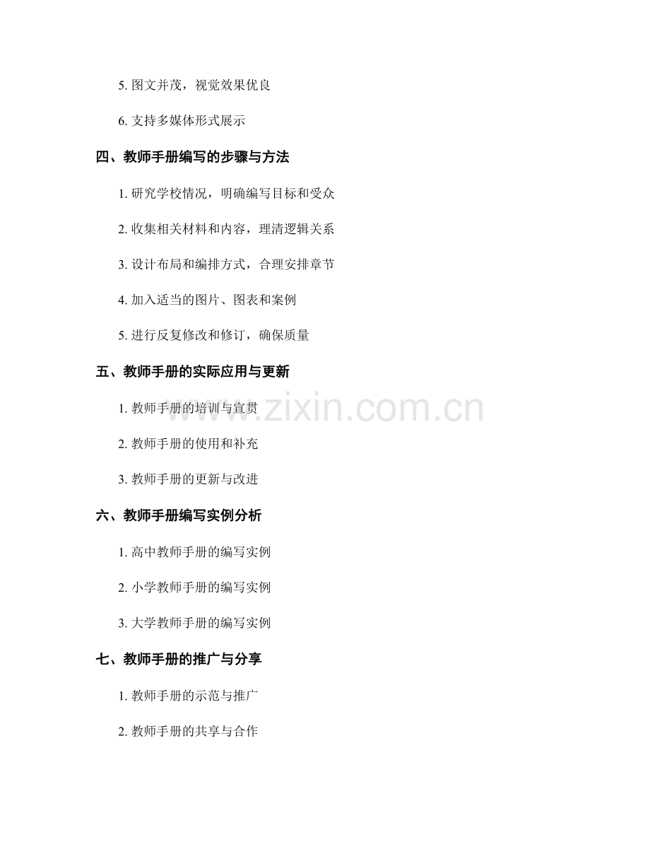 教师手册的内容与编写原则.docx_第2页