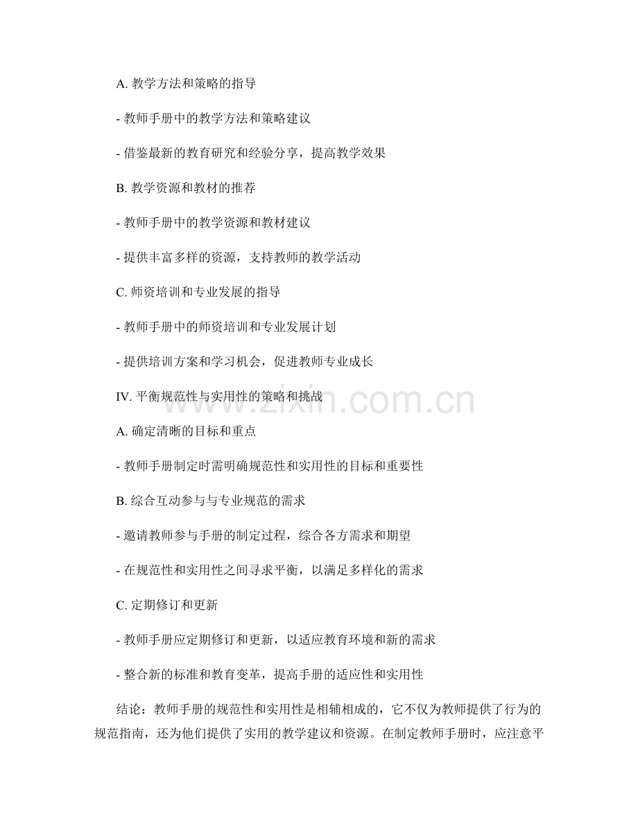教师手册的规范性与实用性的平衡.docx_第2页
