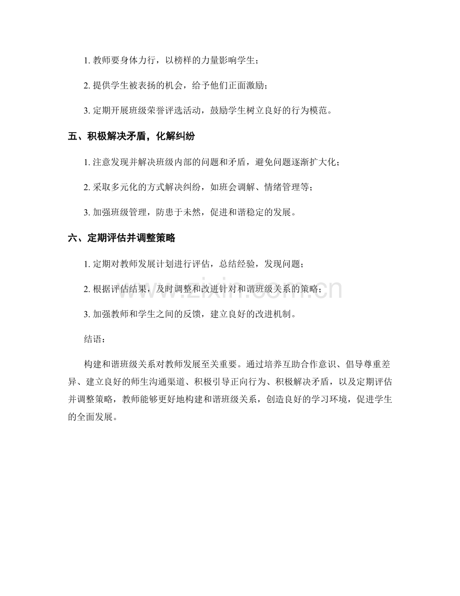 教师发展计划案例分析：构建和谐班级关系.docx_第2页