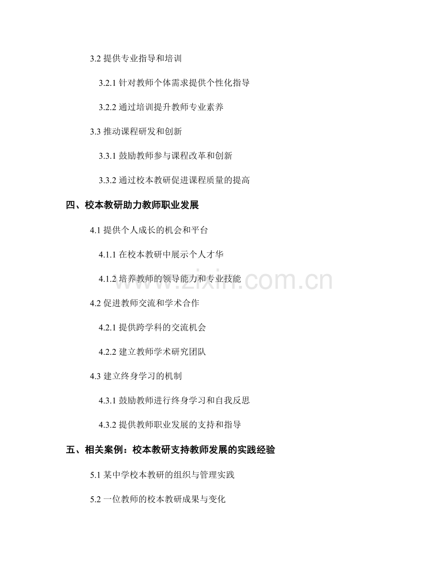 教师发展计划中的校本教研支持.docx_第2页