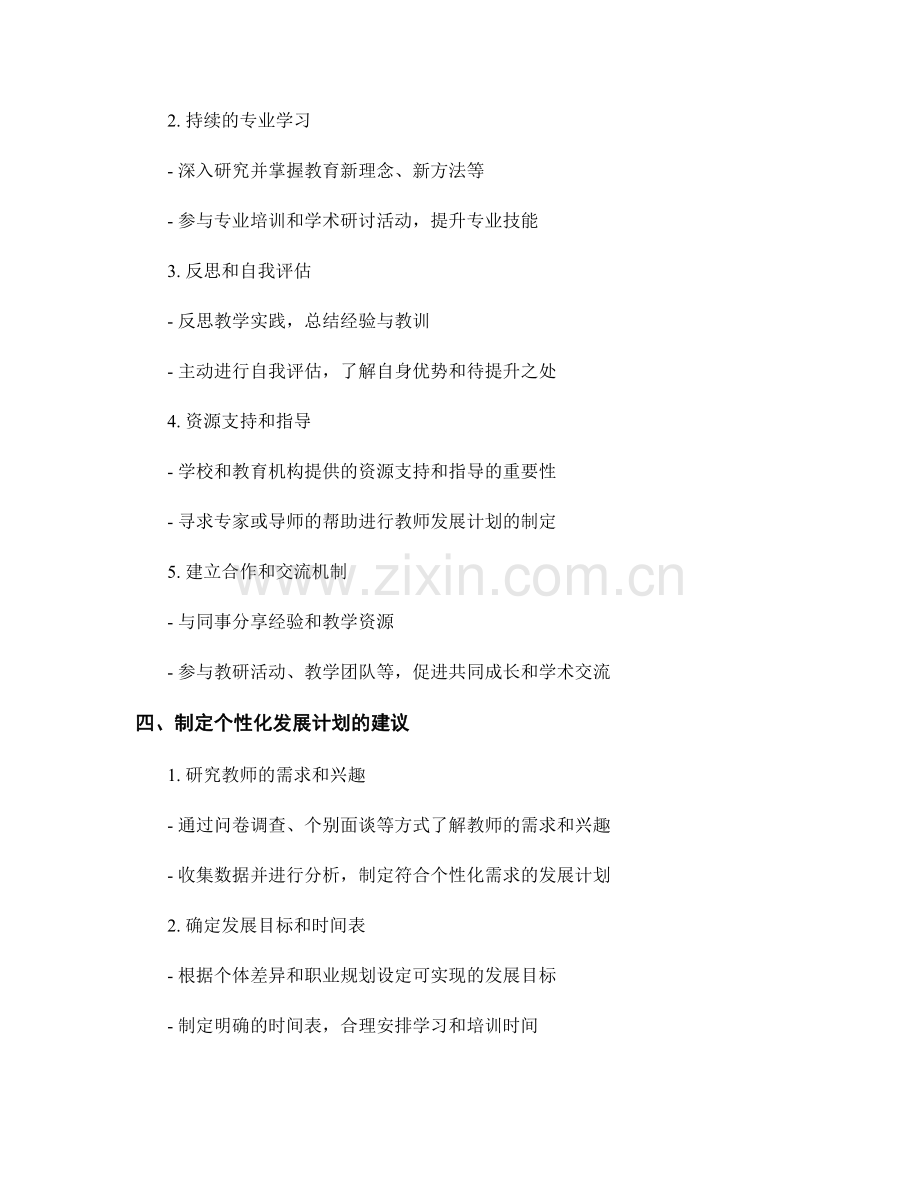 影响教师发展计划的关键因素解析：如何制定个性化计划.docx_第2页