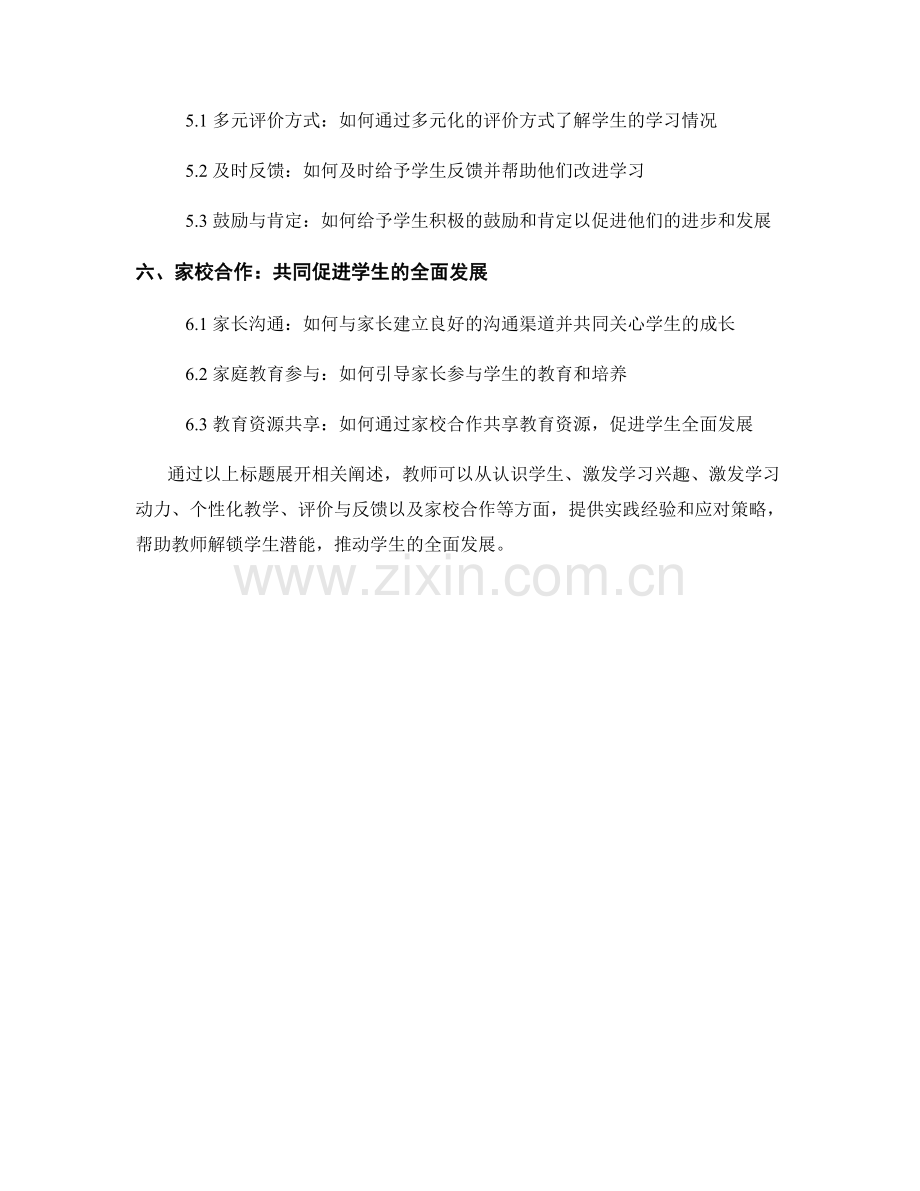 教师手册：解锁学生潜能的实用指南.docx_第2页