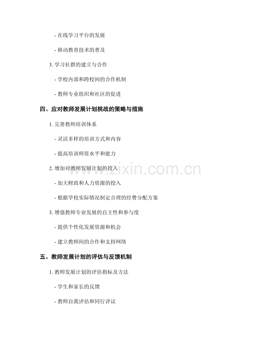 教师发展计划的挑战与机遇解析.docx_第2页