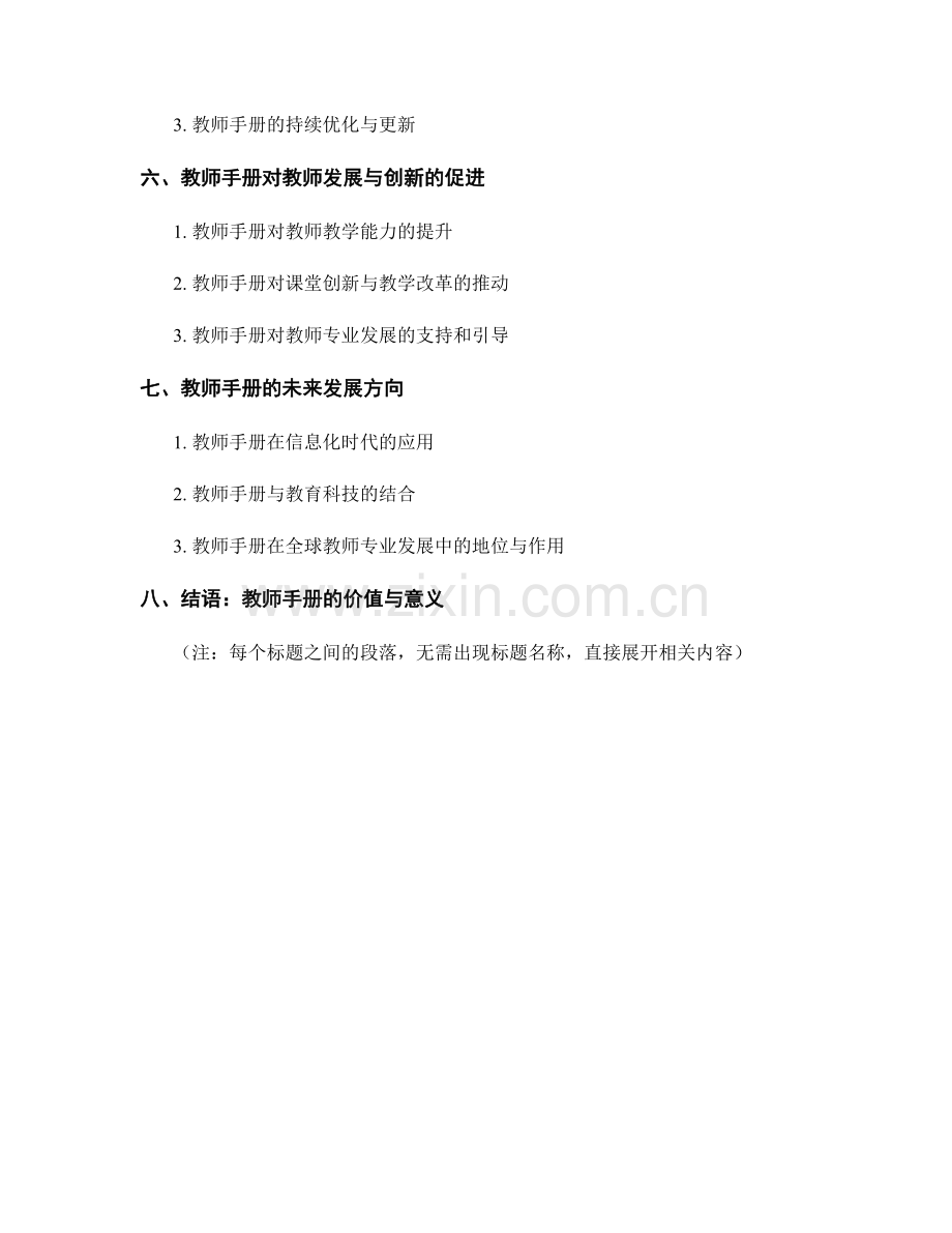 教师手册解读与实操：打造高质量教育教学.docx_第2页