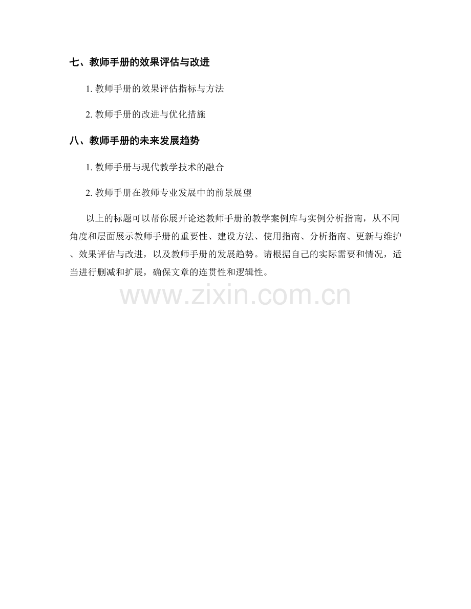 教师手册的教学案例库与实例分析指南.docx_第2页