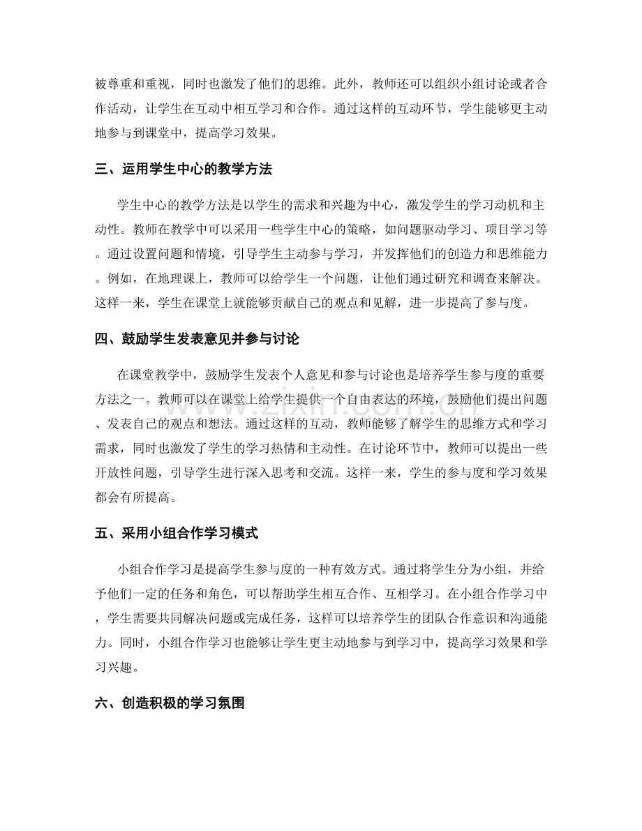 教师培训资料：提高学生参与度的技巧.docx_第2页