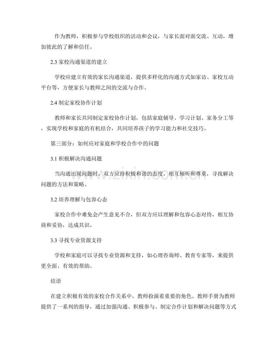 教师手册解读：建立积极有效的家校合作关系.docx_第2页