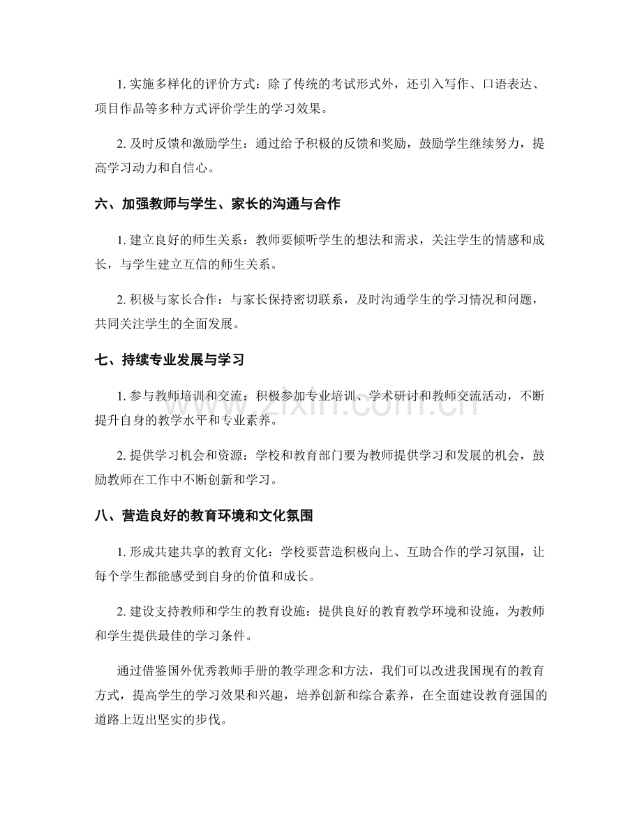 借鉴国外优秀教师手册的教学理念与方法.docx_第2页