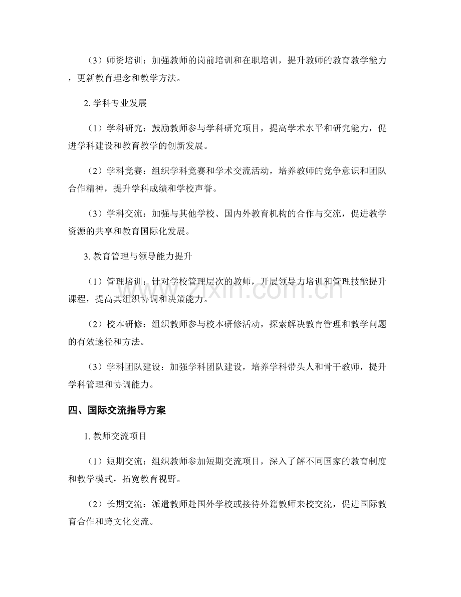 教师发展计划的教育管理和国际交流指导方案.docx_第2页