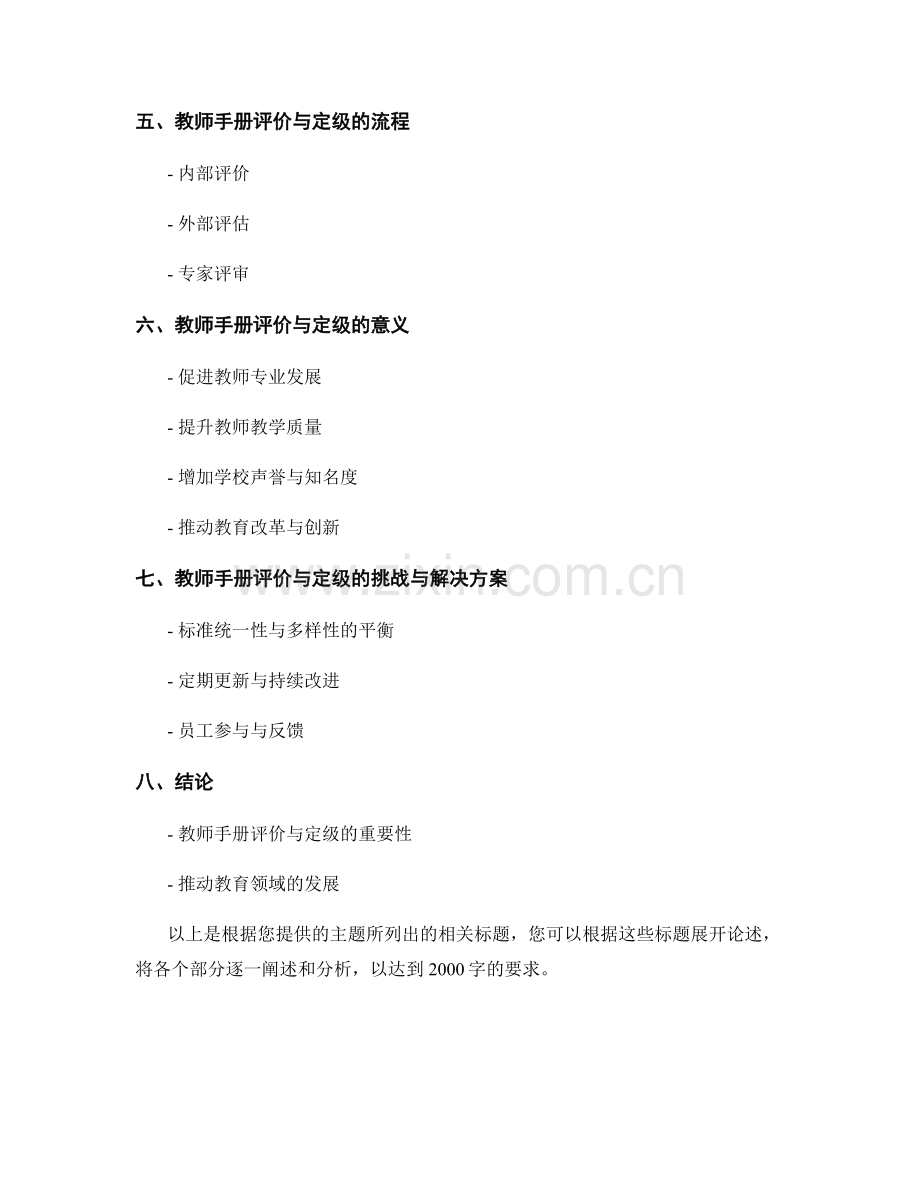 教师手册的评价与定级标准.docx_第2页