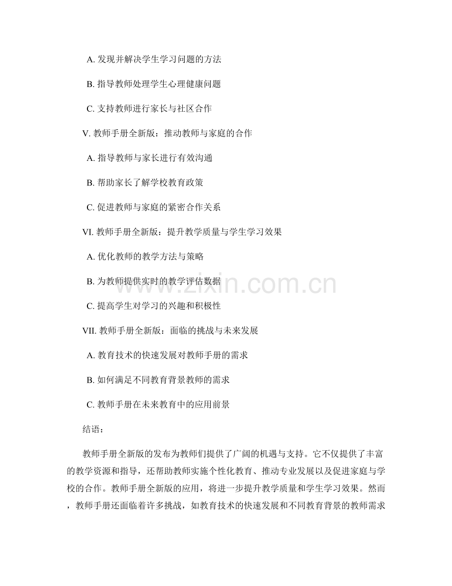 教师手册全新版发布：提升学习效果的必备工具.docx_第2页