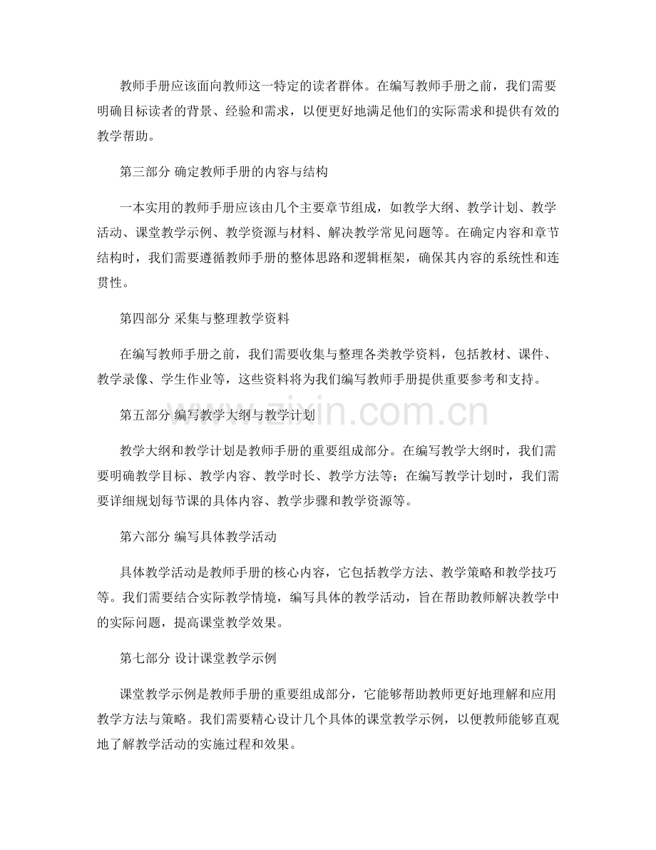 如何撰写一本实用的教师手册.docx_第2页