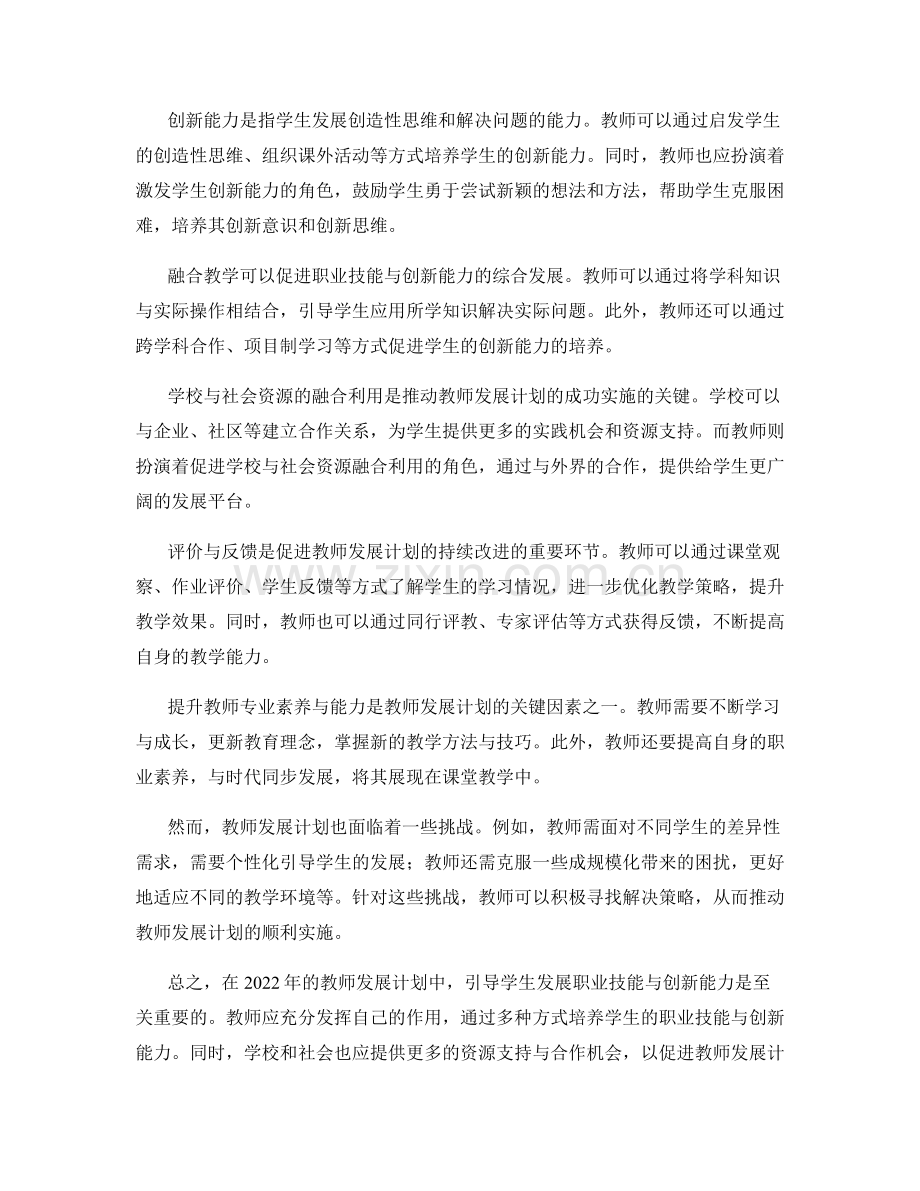 2022年教师发展计划：引导学生发展职业技能与创新能力.docx_第2页