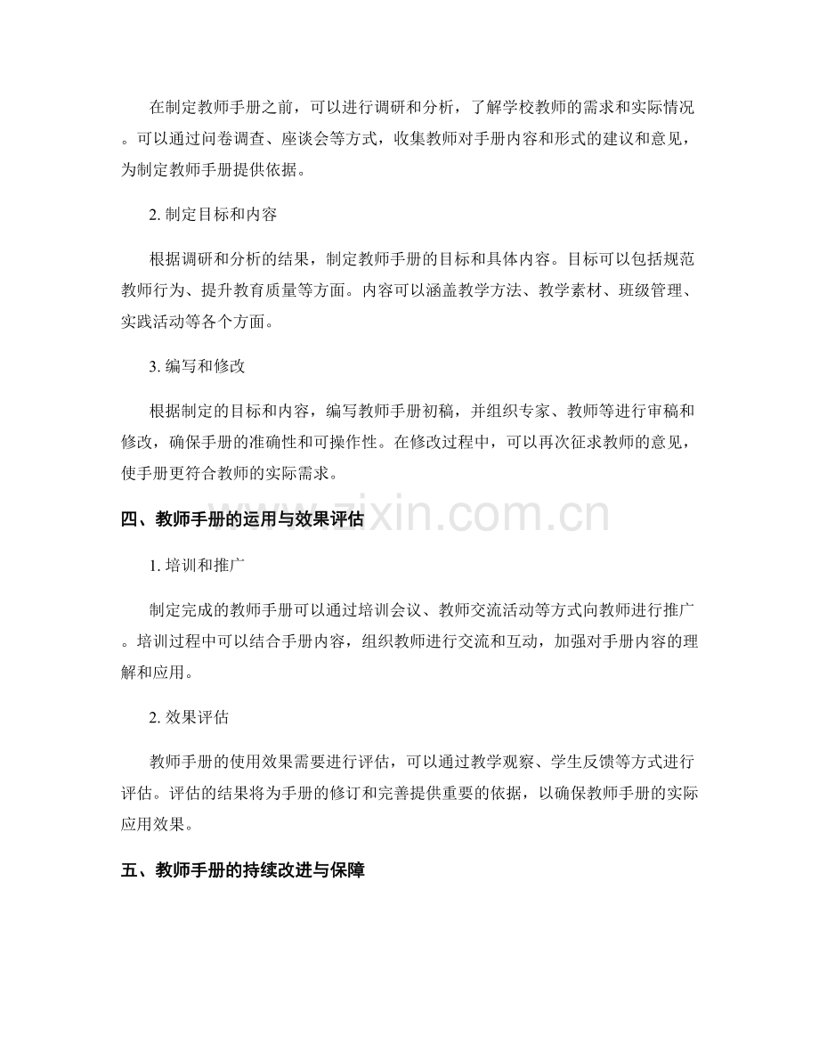 动态教师手册的制定与运用.docx_第2页