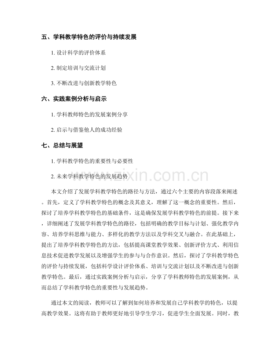 教师手册：发展学科教学特色的路径与方法.docx_第2页
