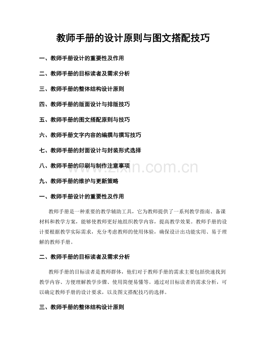 教师手册的设计原则与图文搭配技巧.docx_第1页