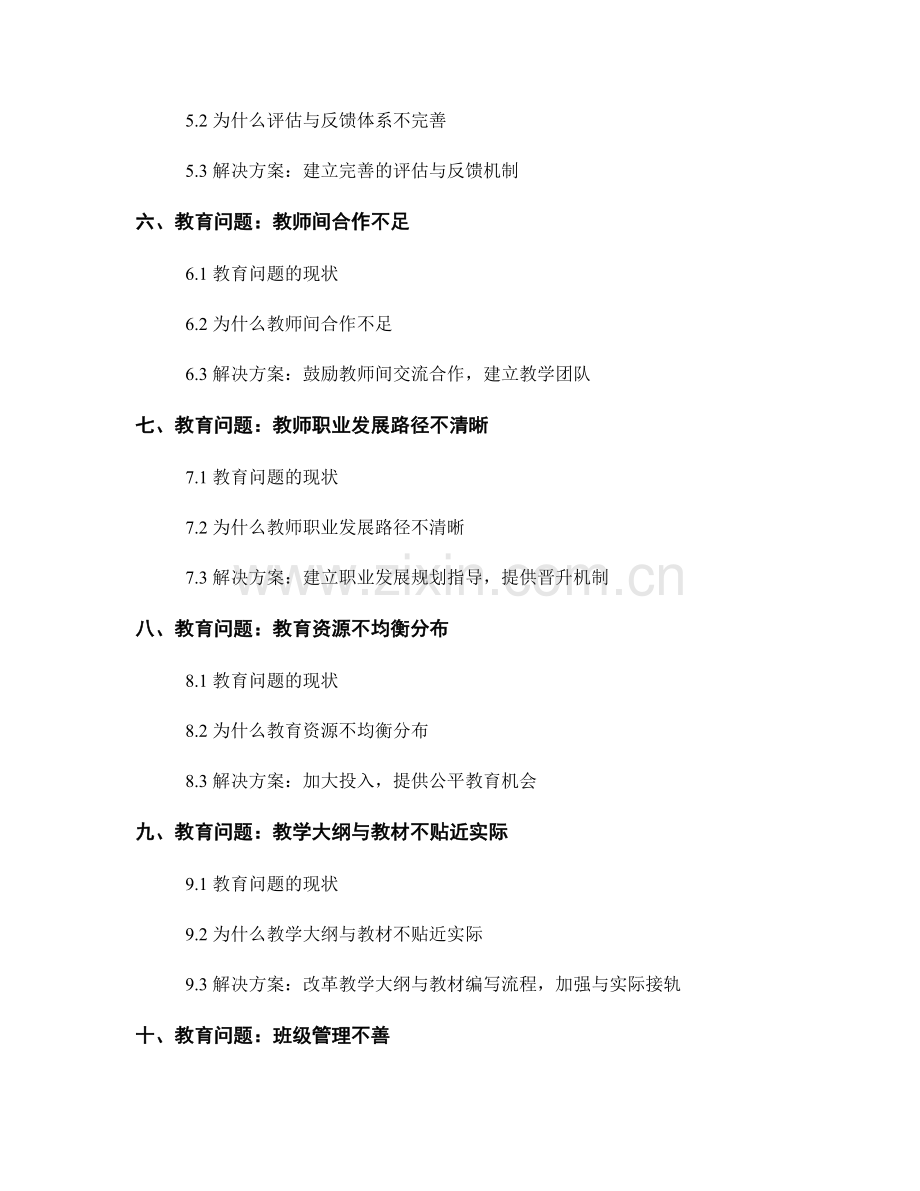教师发展计划中的教育问题与解决方案.docx_第2页