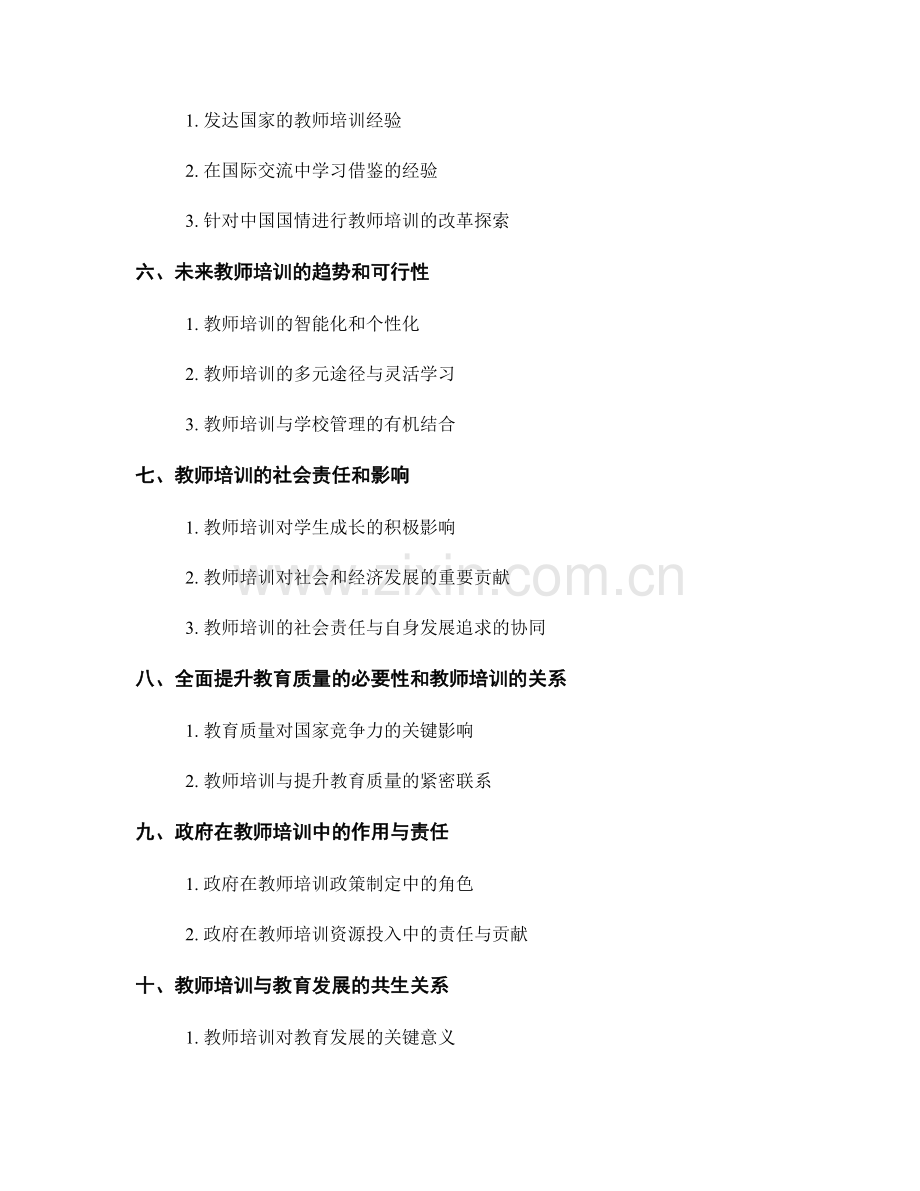2025年教师发展计划前瞻分析.docx_第2页